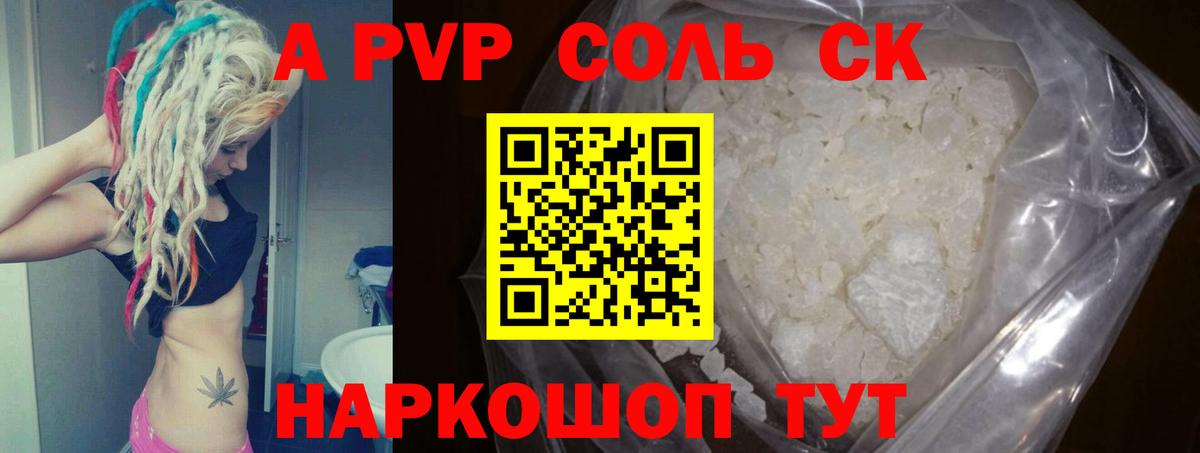 Alpha PVP СК Псков