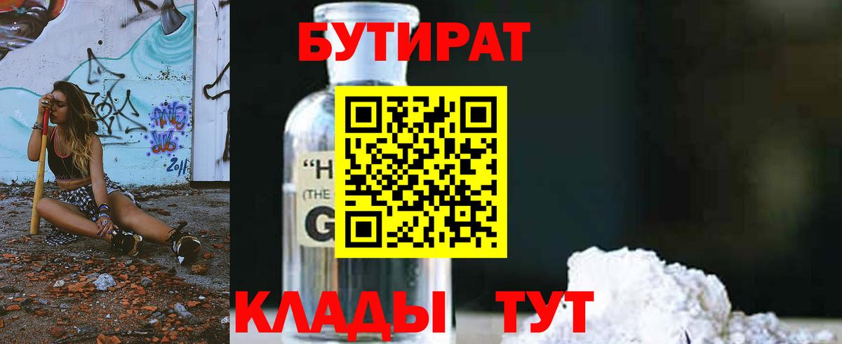 БУТИРАТ BDO 33% Псков