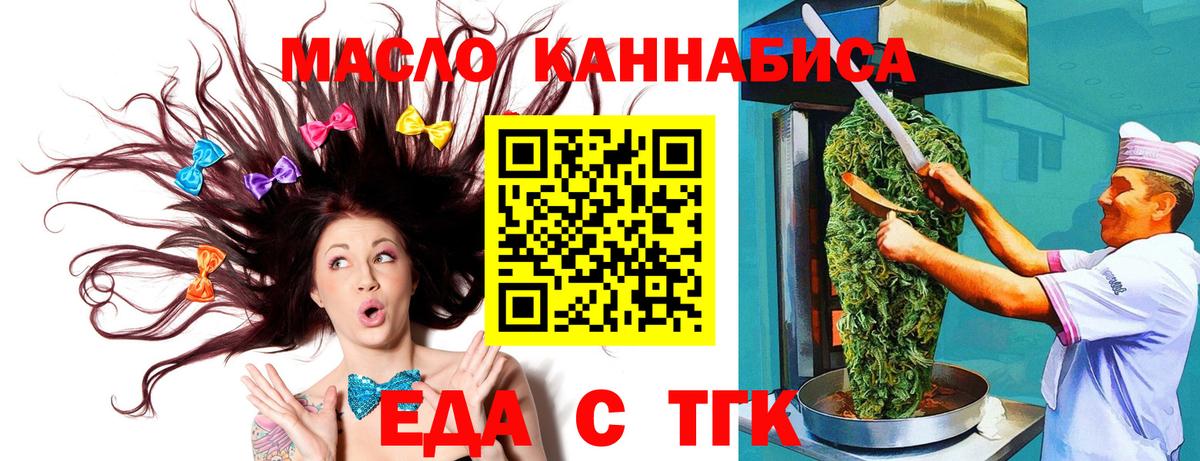 Псков  Cannafood конопля  Вход с VPN 