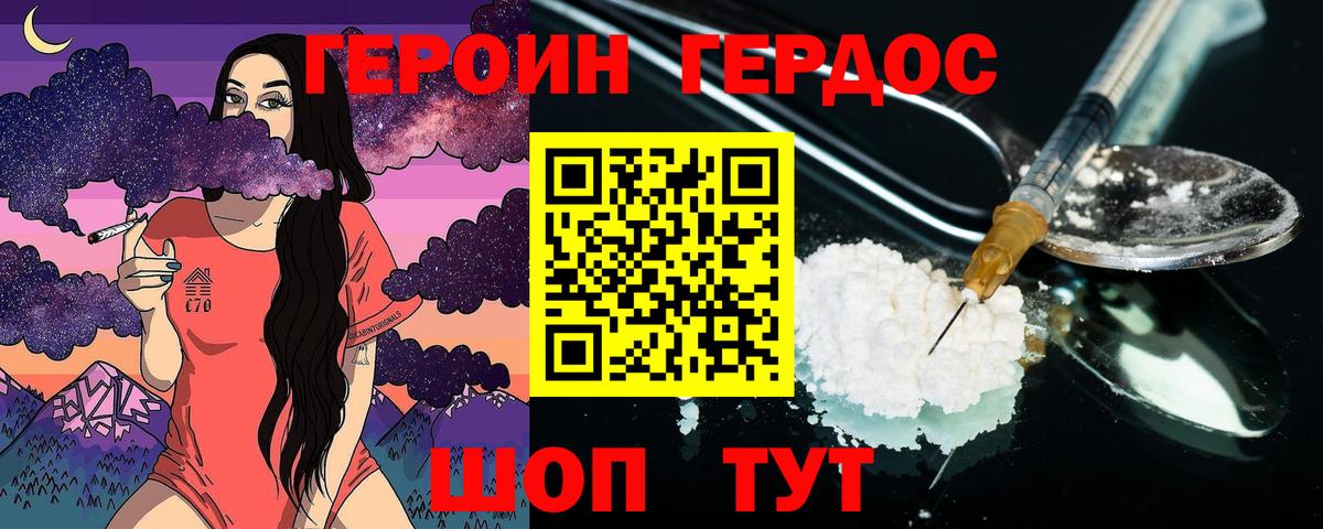 Псков  Героин хмурый  Вход с VPN 