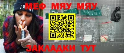 мяу мяу кристалл Бугуруслан