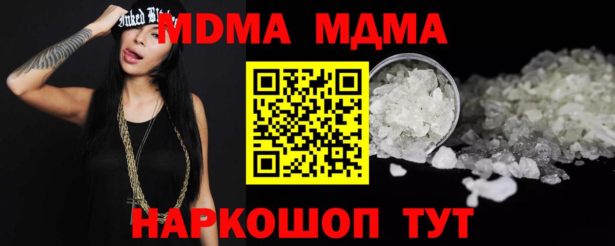 Псков  МДМА VHQ  Вход с VPN  MDMA кристаллы 