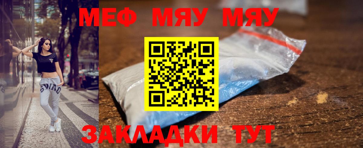 где купить   Вход с VPN  МЕФ mephedrone  Псков  МЕФ VHQ 