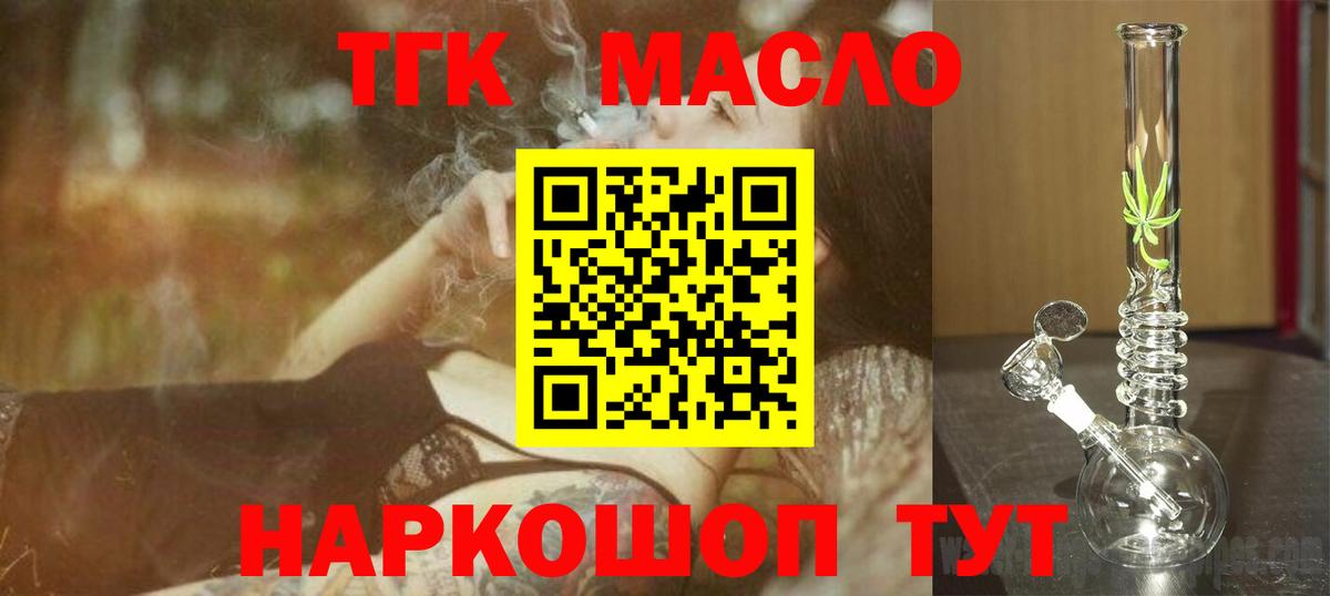 Дистиллят ТГК THC oil Псков